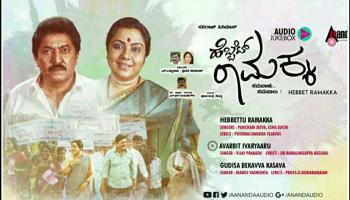 65 ನೇ ರಾಷ್ಟ್ರೀಯ ಚಲನಚಿತ್ರ ಪ್ರಶಸ್ತಿ: ಕನ್ನಡದ &#039;ಹೆಬ್ಬೆಟ್ ರಾಮಕ್ಕ&#039; ಅತ್ಯುತ್ತಮ ಚಿತ್ರ
