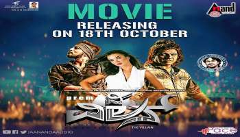 ಇಡೀ ಭಾರತಾದ್ಯಂತ ಯುಟ್ಯೂಬ್ ನಲ್ಲಿಗ 'ದಿ ವಿಲನ್' ದ್ದೆ ಹವಾ!