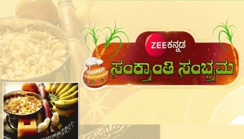 &quot;ಎಳ್ಳು ಬೆಲ್ಲ ತಿಂದು ಒಳ್ಳೆಯ ಮಾತಾಡೋಣ&quot; ನಾಡಿನ ಸಮಸ್ತ ಜನತೆಗೆ ಸಂಕ್ರಾಂತಿ ಹಬ್ಬದ ಶುಭಾಶಯಗಳು