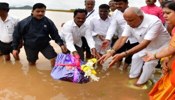 VIDEO: ಅಂಜನಾಪುರ ಜಲಾಶಯಕ್ಕೆ ಬಾಗಿನ ಅರ್ಪಿಸಿದ ಸಿಎಂ ಯಡಿಯೂರಪ್ಪ