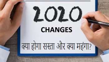 2020ರಲ್ಲಿ ನಿಮ್ಮ ಜೀವನಕ್ಕೆ ಸಂಬಂಧಿಸಿದ ಈ ಸಂಗತಿಗಳು ಬದಲಾಗಲಿವೆ