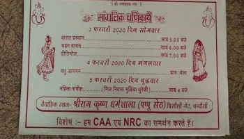 CAA ಹಾಗೂ NRC ಸಮರ್ಥಿಸಿ ಮುದ್ರಿಸಲಾದ ಈ ಮದುವೆಯ ಕರೆಯೋಲೆ ನೀವು ನೋಡಿ