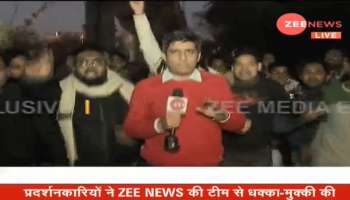 CAA PROTEST: ZEE NEWS ತಂಡದ ಮೇಲೆ ದಾಳಿ ನಡೆಸಿದ ಪ್ರತಿಭಟನಾಕಾರರು