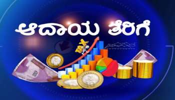 BUDGET 2020: ಆದಾಯ ತೆರಿಗೆ ಕಡಿತ; ₹ 5- 7.5 ಲಕ್ಷ ಆದಾಯಕ್ಕೆ 10% TAX