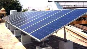 ಈ 5 Solar ಬಿಸಿನೆಸ್ ಪ್ರಾರಂಭಿಸಿ, ತಿಂಗಳಿಗೆ ಲಕ್ಷಾಂತರ ರೂ. ಆದಾಯ ಗಳಿಸಿ