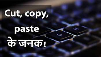 CUT-COPY-PASTE ನೀವು ಮಾಡುತ್ತೀರಾ? ಈ ಟೆಕ್ನಿಕ್ ಕಂಡು ಹಿಡಿದಿದ್ದು ಯಾರು?