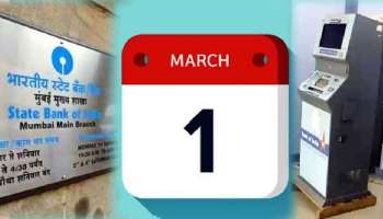 GST,  ಬ್ಯಾಂಕ್ ಖಾತೆಯಿಂದ ಎಟಿಎಂವರೆಗೆ ಮಾರ್ಚ್ 1 ರಿಂದ ಬದಲಾಗಲಿದೆ ಈ ವಿಷಯಗಳು!