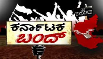 Karnataka Bandh: ಇಂದು ಕರ್ನಾಟಕ ಬಂದ್: ಏನಿರುತ್ತೆ? ಏನಿರಲ್ಲ? 