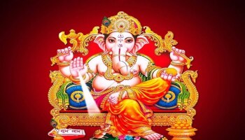  Sankashti Chaturthi : ಭಾನುವಾರ ಸಂಕಷ್ಟಿ ಚತುರ್ಥಿ, ಸಂತಾನಕ್ಕೆ ದೀರ್ಘಾಯು ಪ್ರದಾಯಕ  ಈ ವ್ರತ ಮಾಡೋದು ಹೇಗೆ..? 