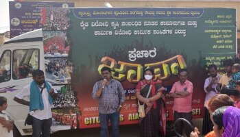 &#039;ರೈತ-ಕಾರ್ಮಿಕ ವಿರೋಧಿ ಕಾಯ್ದೆಗಳಿಂದ ದೇಶದ ಭವಿಷ್ಯ ಕರಾಳ&#039;