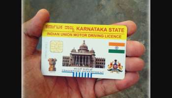 New Driving Licence: &#039;ಹೊಸ ಡ್ರೈವಿಂಗ್ ಲೈಸೆನ್ಸ್&#039; ಗಾಗಿ ಅರ್ಜಿ ಸಲ್ಲಿಸುವವರೇ ದಯವಿಟ್ಟು ಗಮನಿಸಿ!