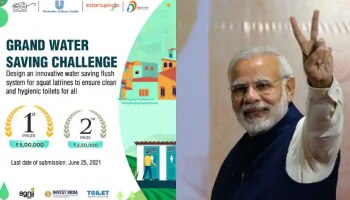 Grand Water Saving Challenge: ಕೇಂದ್ರ ಸರ್ಕಾರದ ಈ Digital India Challange ಗೆದ್ದು, 5 ಲಕ್ಷ ರೂ. ನಿಮ್ಮದಾಗಿಸಿಕೊಳ್ಳಿ