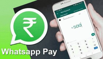 WhatsApp Banking: ಯಾವ ಬ್ಯಾಂಕ್ ಗ್ರಾಹಕರಿಗೆ ಲಭ್ಯವಿದೆ ವಾಟ್ಸಾಪ್ ಬ್ಯಾಂಕಿಂಗ್ ಸೌಲಭ್ಯ