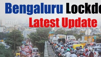 Karnataka Unlock: ಸೋಂಕಿನ ಪ್ರಮಾಣ ಇಳಿಕೆ, ಮತ್ತಷ್ಟು ವಿನಾಯಿತಿ ಘೋಷಿಸುವ ಸಾಧ್ಯತೆ..?