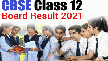 CBSE Result: ಇಂದು ಮಧ್ಯಾಹ್ನ 2 ಗಂಟೆಗೆ ಸಿಬಿಎಸ್ಇ 12ನೇ ತರಗತಿ ಫಲಿತಾಂಶ, ಈ ರೀತಿ ಪರಿಶೀಲಿಸಿ