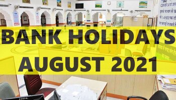 Bank Holidays In August 2021: ಈ ತಿಂಗಳಿನಲ್ಲಿ ಒಟ್ಟು ಅರ್ಧ ತಿಂಗಳು ಕಾಲ ಬ್ಯಾಂಕ್ ಬಂದ್ ಇರಲಿವೆ