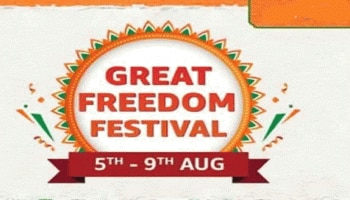 Amazon Great Freedom Festival ಸೇಲ್‌ನಲ್ಲಿ ಈ ಸ್ಮಾರ್ಟ್‌ಫೋನ್‌ಗಳು ಭಾರೀ ರಿಯಾಯಿತಿಯಲ್ಲಿ ಲಭ್ಯ