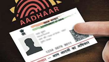 Aadhaar Card: ಆಧಾರ್ ಕಾರ್ಡ್ ನಿಯಮ ಬದಲಾವಣೆ, ನಿಮ್ಮ ಮೇಲೆ ನೇರ ಪರಿಣಾಮ