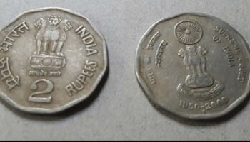 Earn Money Online: ನಿಮ್ಮ ಬಳಿ ಈ 2 ರೂ. ನಾಣ್ಯ ಇದ್ದರೆ ಸಿಗುತ್ತೆ 5 ಲಕ್ಷ ರೂ.; ಹೇಗೆ ಗೊತ್ತಾ?