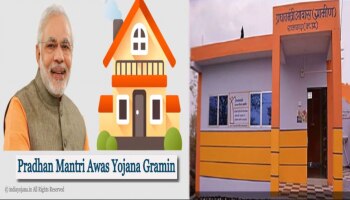 PM Awas Yojana : ಪಿಎಂ ಆವಾಸ್ ಯೋಜನೆಯ ಫಲಾನುಭವಿಗಳ ಲಿಸ್ಟ್ ಬಿಡುಗಡೆ : ನಿಮ್ಮ ಹೆಸರನ್ನು ಹೀಗೆ ಪರಿಶೀಲಿಸಿ!