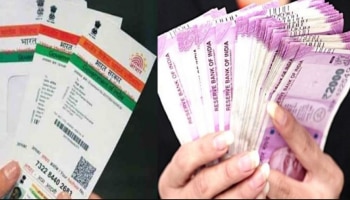 Aadhaar ನಿಯಮಗಳಲ್ಲಿ ಬದಲಾವಣೆ! ಈ ಬಾರಿ ನಿಮ್ಮಗೆ ಲಾಭವೇ.. ಲಾಭ