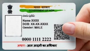 Aadhaar Card: ಕೋಟ್ಯಂತರ ಗ್ರಾಹಕರಿಗೆ UIDAI ವತಿಯಿಂದ ಬಹುದೊಡ್ಡ ಉಡುಗೊರೆ, ವಿವರಕ್ಕಾಗಿ ಸುದ್ದಿ ಓದಿ