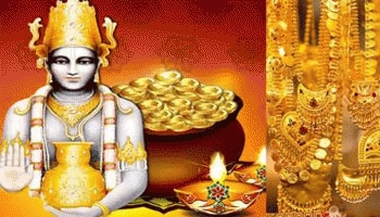 Dhanteras 2021: ಧನತ್ರಯೋದಶಿ ದಿನ ಈ ವಸ್ತುಗಳನ್ನು ದಾನ ಮಾಡುವುದರಿಂದ ಹೊಳೆಯುತ್ತೆ ಅದೃಷ್ಟ