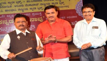 &quot;ಕಲೆ,  ಸಂಸ್ಕೃತಿಗಳನ್ನು ಉಳಿಸುವುದರ ಮೂಲಕ ಕನ್ನಡವನ್ನು ಬೆಳೆಸಬೇಕು&quot;