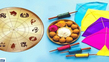 Makar Sankranti 2022: ಇನ್ನೆರಡು ದಿನಗಳಲ್ಲಿ ಹೊಳೆಯಲಿದೆ ಈ 3 ರಾಶಿಯವರ ಅದೃಷ್ಟ