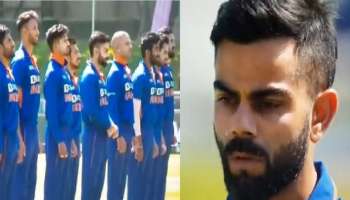 Virat Kohli:ರಾಷ್ಟ್ರಗೀತೆಗೆ ಅಗೌರವ ತೋರಿದ್ದಕ್ಕಾಗಿ ಟ್ರೋಲ್ ಆದ ವಿರಾಟ್​ ಕೊಹ್ಲಿ 