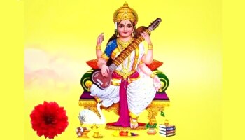 Vasant Panchami 2022: ದೇವಿ ಶಾರದೆಯ ಕೃಪೆಗೆ ಪಾತ್ರರಾಗಲು ಈ ಶುಭ ಮುಹೂರ್ತದಲ್ಲಿ ಪೂಜೆ ಸಲ್ಲಿಸಿ, ಇಲ್ಲಿವೆ 3 ಪ್ರಭಾವಶಾಲಿ ಮಂತ್ರಗಳು