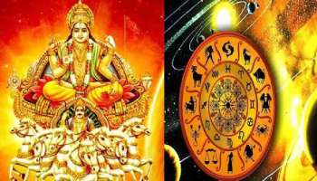 Surya Gochar: ಸೂರ್ಯನ ಸಂಕ್ರಮಣದಿಂದ ಈ 5 ರಾಶಿಯ ಜನರಿಗೆ ಹಣದ ನಷ್ಟ, ಇಷ್ಟು ದಿನ ಹುಷಾರಾಗಿರಿ 