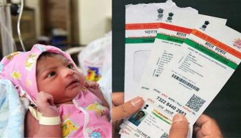 Aadhaar Update: ಬಿಗ್ ನ್ಯೂಸ್! ಇನ್ಮುಂದೆ ಮಗು ಹುಟ್ಟಿದ ತಕ್ಷಣ ಸಿಗಲಿದೆ Aadhaar Card, UIDAI ನೀಡಿದ ಮಾಹಿತಿ ಇದು