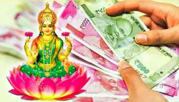 Mantra To Get Money: ಸಂಪತ್ತು ಪ್ರಾಪ್ತಿಗಾಗಿ ಈ ಪವರ್ ಫುಲ್ ಮಂತ್ರ ಜಪಿಸಿ