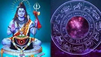 Mahashivaratri: ಮಹಾಶಿವರಾತ್ರಿಯಂದು &#039;ಮಹಾಸಂಯೋಗ&#039;! ಈ 5 ರಾಶಿಯವರ ಮೇಲೆ ಶಿವನ ಕೃಪೆ!