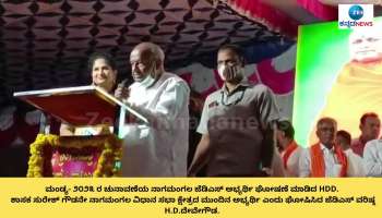 Former PM Devegowda announces the Nagamangala JDS candidate