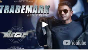 James Trademark Song: ಪವರ್ ಸ್ಟಾರ್ ಸಾಂಗ್, ಪವರ್ ಫುಲ್ ರಿಲೀಸ್..! ಹೇಗಿದೆ &#039;ಜೇಮ್ಸ್&#039; ಹಾಡು..?