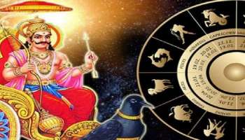 Saturn In Aquarius: ಶನಿಯ ರಾಶಿ ಬದಲಾವಣೆ: ಈ 3 ರಾಶಿಯವರಿಗೆ ಒಳ್ಳೆಯ ದಿನಗಳು ಆರಂಭ 