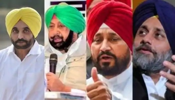 Punjab Exit Poll Update 2022: ಪಂಜಾಬ್ ನಲ್ಲಿ  AAP ಅತಿ ದೊಡ್ಡ ಪಕ್ಷವಾಗಿ ಹೊರಹೊಮ್ಮುವ ಸಾಧ್ಯತೆ!