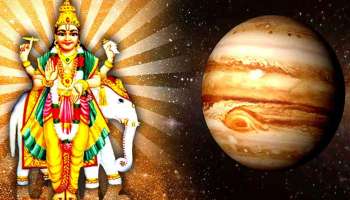 Guru Uday: ಗುರುವಿನ ಉದಯದಿಂದ ಈ 3 ರಾಶಿಯವರಿಗೆ ಖುಲಾಯಿಸಲಿದೆ ಅದೃಷ್ಟ