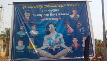 Sunny Leon ಪ್ಲೆಕ್ಸ್ ಹಾಕಿ ಜಾತ್ರೆಗೆ ಆಹ್ವಾನಿಸಿದ Sunny Leon Boys