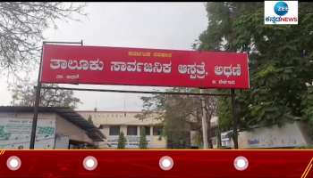 Lokayukta attack on Chikkodi hospital