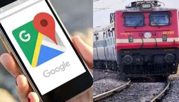 Google Maps: ಇದೀಗ ರೈಲಿನ ಲೈವ್ ಸ್ಟೇಟಸ್ ಪರಿಶೀಲಿಸುವುದು ತುಂಬಾ ಸುಲಭ