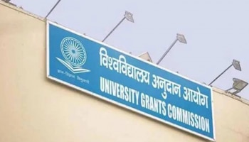 UGC Big Announcement: ಇನ್ಮುಂದೆ ಏಕಕಾಲಕ್ಕೆ ವಿದ್ಯಾರ್ಥಿಗಳು ಎರಡೆರಡು ಫುಲ್ ಟೈಮ್ ಡಿಗ್ರಿ ಕೋರ್ಸ್ ಗಳ ಅಧ್ಯಯನ ನಡೆಸಬಹುದು