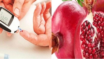 Pomegranate For Diabetes : ಮಧುಮೇಹಿಗಳು &#039;ದಾಳಿಂಬೆ ಹಣ್ಣು&#039; ತಿನ್ನುವುದರಿಂದ ಏನಾಗುತ್ತೆ? ಇಲ್ಲಿದೆ ನೋಡಿ