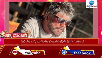 Duniya vijay new movie