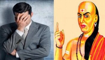 Chanakya Niti : ಇವರು ಭೂಮಿಗೆ ಹೊರೆಯಂತೆ! ಯಾಕೆ ಇಲ್ಲಿದೆ ನೋಡಿ?