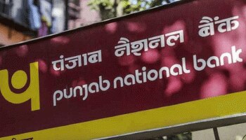 PNB Interest Rates: ಹೋಂ ಲೋನ್ ಸೇರಿದಂತೆ ಇತರಸಾಲಗಳ  ಬಡ್ಡಿದರ ಹೆಚ್ಚಿಸಿದ ಬ್ಯಾಂಕ್ 