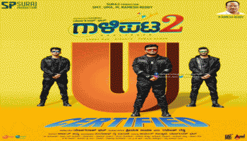  ಆಗಸ್ಟ್ 12ರಂದು &quot;ಗಾಳಿಪಟ 2&quot; ಎಲ್ಲೆಲ್ಲಿ ಹಾರಲಿದೆ ಗೊತ್ತಾ..!?