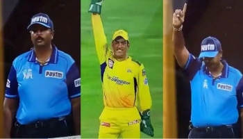 CSK vs MI : ಧೋನಿ ಇಂಗಿತ ನೋಡಿ ನಿರ್ಧಾರ ಬದಲಿಸಿದ ಅಂಪೈರ್!